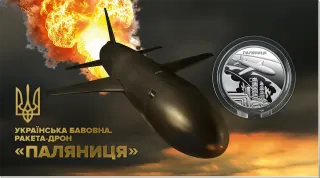 Українська бавовна. Ракета-дрон «Паляниця» у сувенірному пакованні, 5 грн, 2026 — буклет
