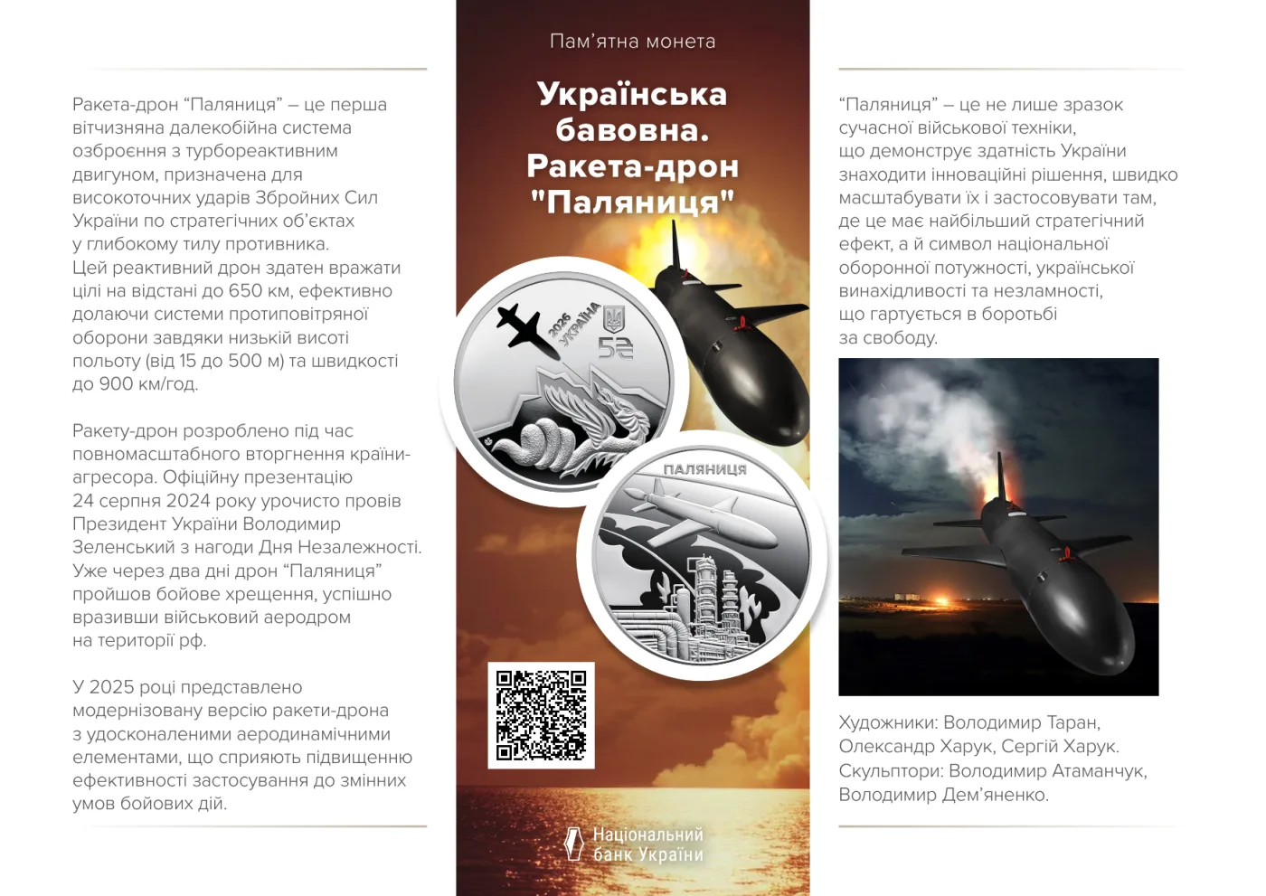Українська бавовна. Ракета-дрон «Паляниця» у сувенірному пакованні, 5 грн, 2026 — буклет, сторінка 1