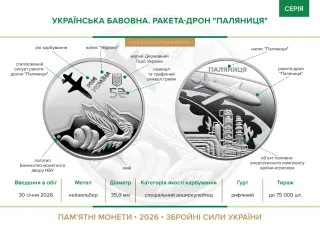Українська бавовна. Ракета-дрон «Паляниця» у сувенірному пакованні, 5 грн, 2026 — буклет, сторінка 2