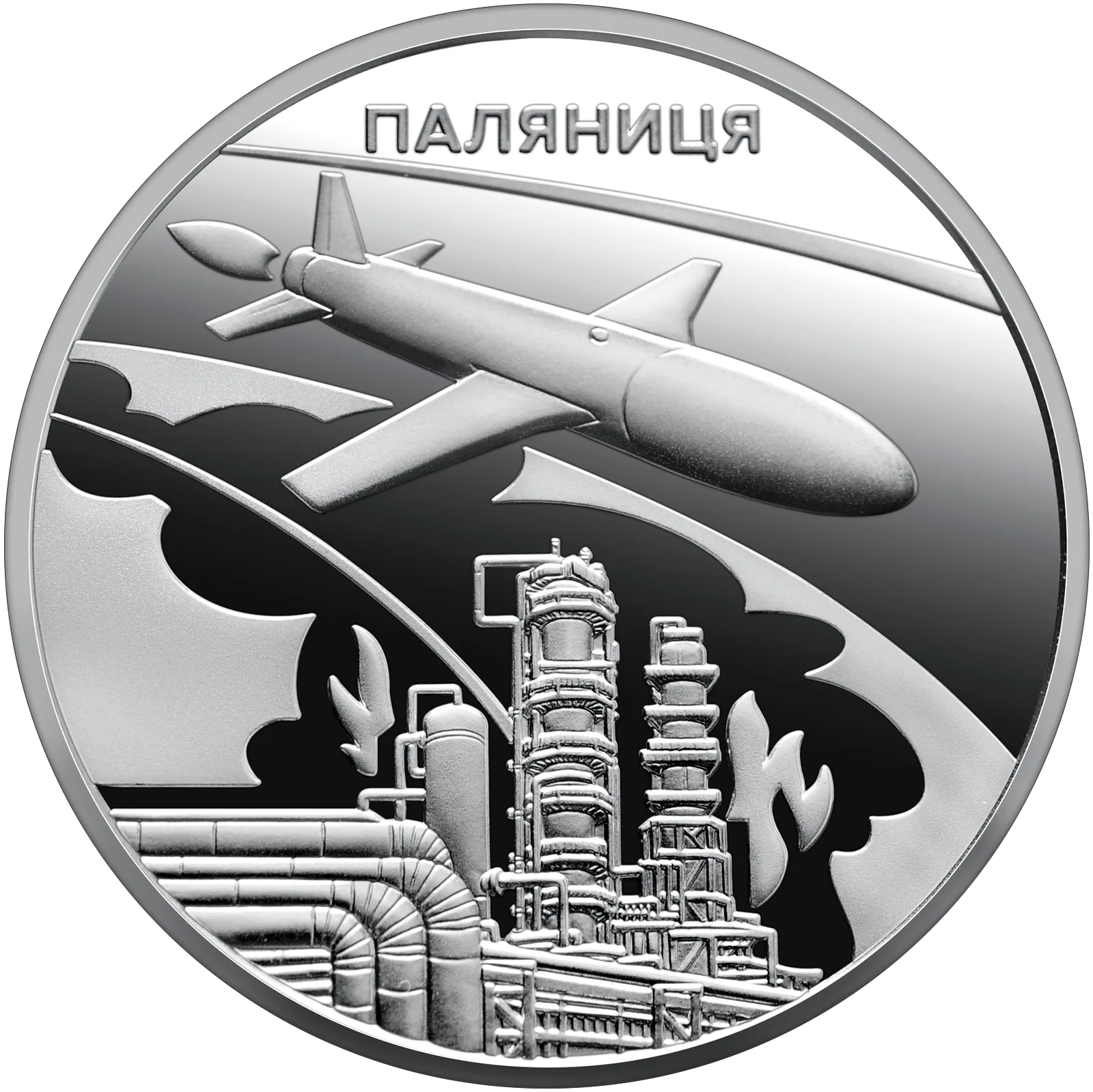 Українська бавовна. Ракета-дрон «Паляниця» у сувенірному пакованні, 5 грн, 2026 — реверс