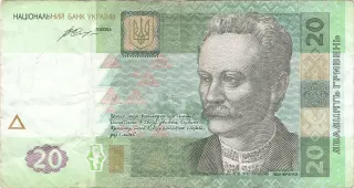 20 гривень · 2016 · В. Гонтарева