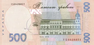 500 гривень · 2015 · В. Гонтарева — реверс