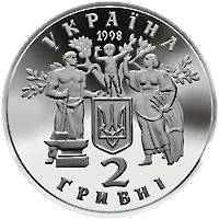 80 років проголошення незалежності УHР, 2 грн, 1998 — аверс