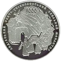 1000-ліття Лядівського скельного монастиря, 20 грн, 2013 — реверс