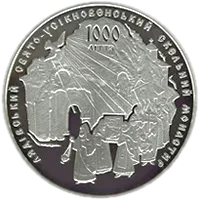 1000-ліття Лядівського скельного монастиря, 20 грн, 2013 — реверс