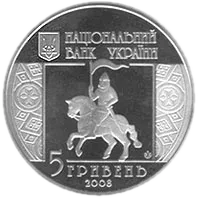 850 років м.Снятин, 5 грн, 2008 — аверс