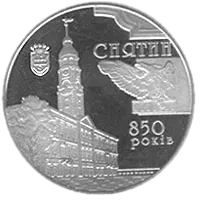 850 років м.Снятин, 5 грн, 2008 — реверс