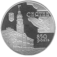 850 років м.Снятин, 5 грн, 2008 — реверс