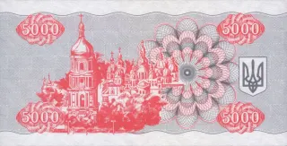 5 000 карбованців · 1993 · без підпису — реверс