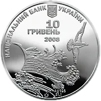 Ластівчине гніздо, 10 грн, 2008 — аверс