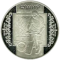 Кушнір, 5 грн, 2012 — реверс