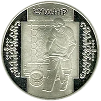 Кушнір, 5 грн, 2012 — реверс