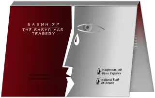 80-ті роковини трагедії в Бабиному Яру у сувенірній упаковці