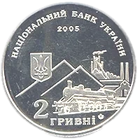 Олексій Алчевський, 2 грн, 2005 — аверс