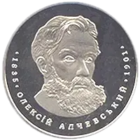 Олексій Алчевський, 2 грн, 2005 — реверс