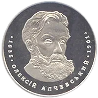 Олексій Алчевський, 2 грн, 2005 — реверс