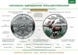 Чорнобиль. Відродження. Лось європейський, 5 грн, 2025 — буклет, сторінка 2