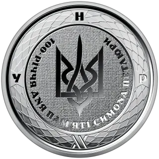 100-річчя дня пам’яті Симона Петлюри у сувенірному пакованні, 2 грн, 2026 — реверс
