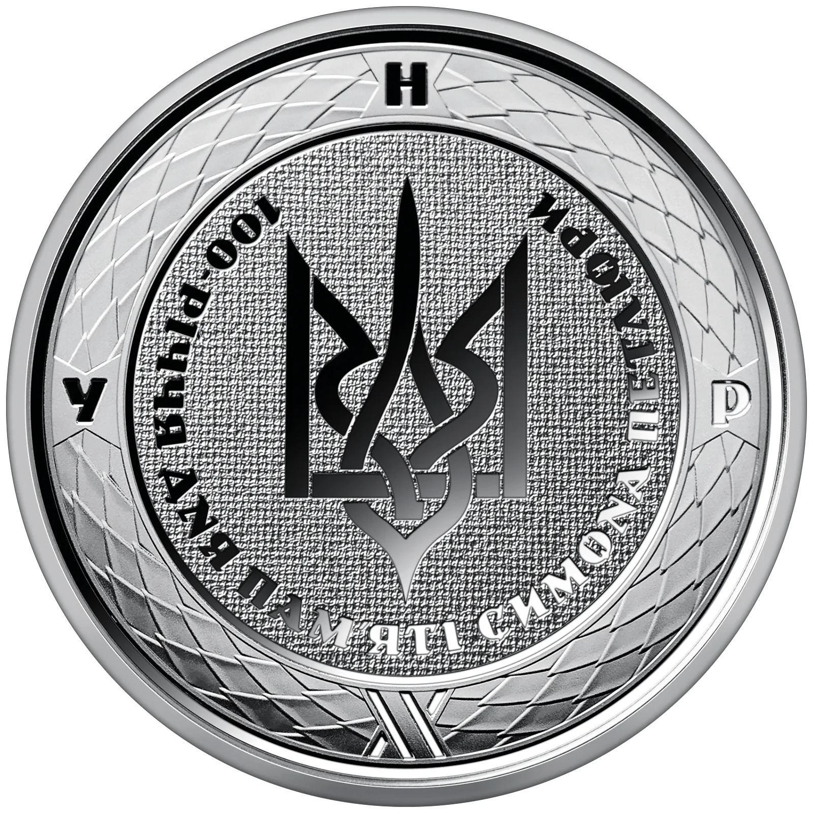 100-річчя дня пам’яті Симона Петлюри у сувенірному пакованні, 2 грн, 2026 — реверс