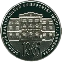 150 років Одеському національному університету імені І. І. Мечникова, 2 грн, 2015 — реверс