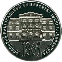 150 років Одеському національному університету імені І. І. Мечникова, 2 грн, 2015 — реверс