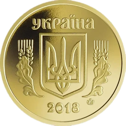 50 копійок 2018 року — аверс