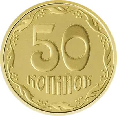 50 копійок 2018 року — реверс