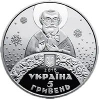 До дня Святого Миколая