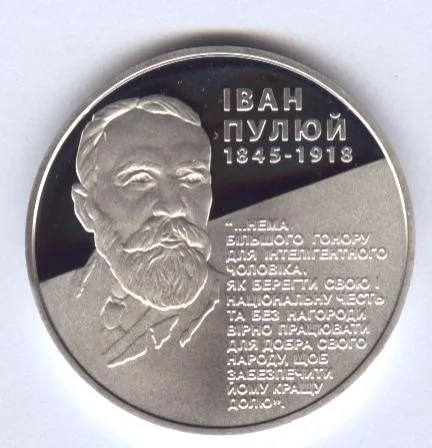 Іван Пулюй, 5 грн, 2010 — реверс
