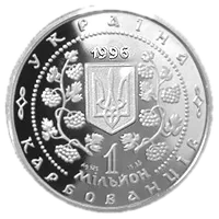 Михайло Грушевський, 1000000 карб, 1996 — аверс