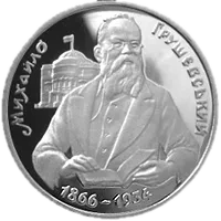 Михайло Грушевський, 1000000 карб, 1996 — реверс