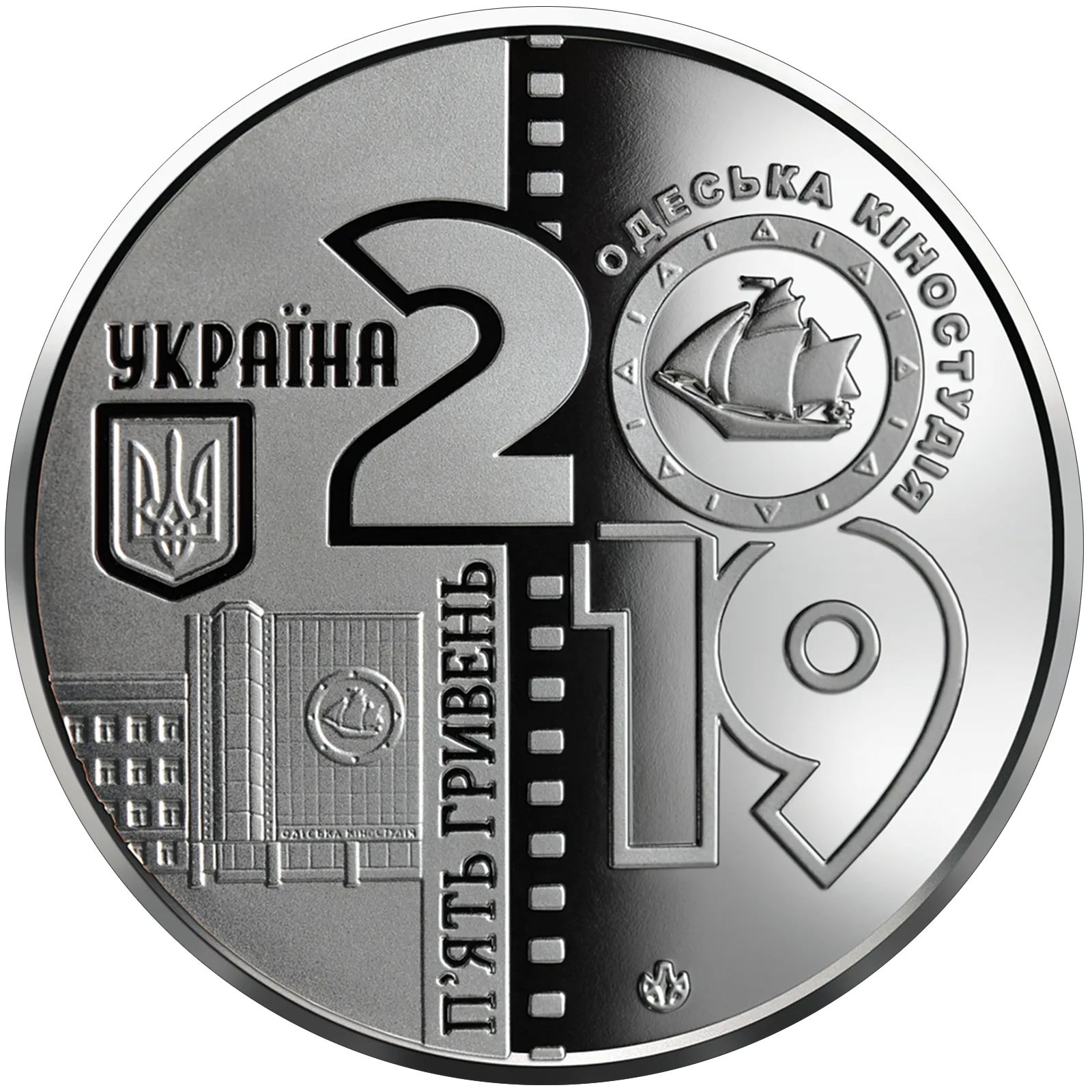 100 років Одеській кіностудії, 5 грн, 2019 — аверс