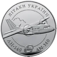 Лiтак Ан-140, 10 грн, 2004 — реверс