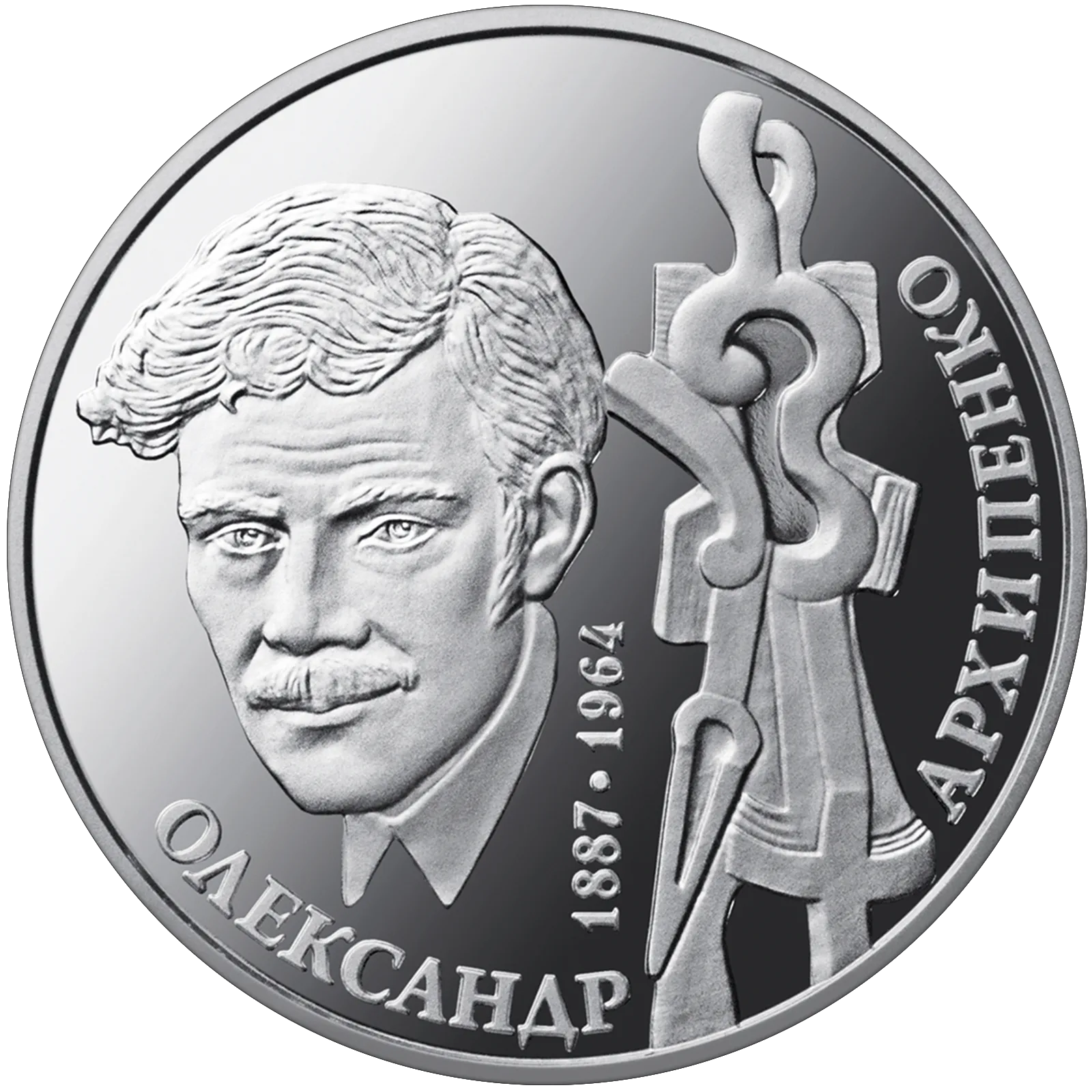 Олександр Архипенко, 2 грн, 2017 — реверс