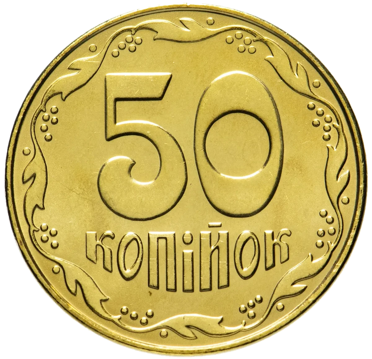 50 копійок 2014 року — реверс