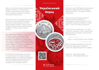 Український борщ, 10 грн, 2023 — буклет, сторінка 1