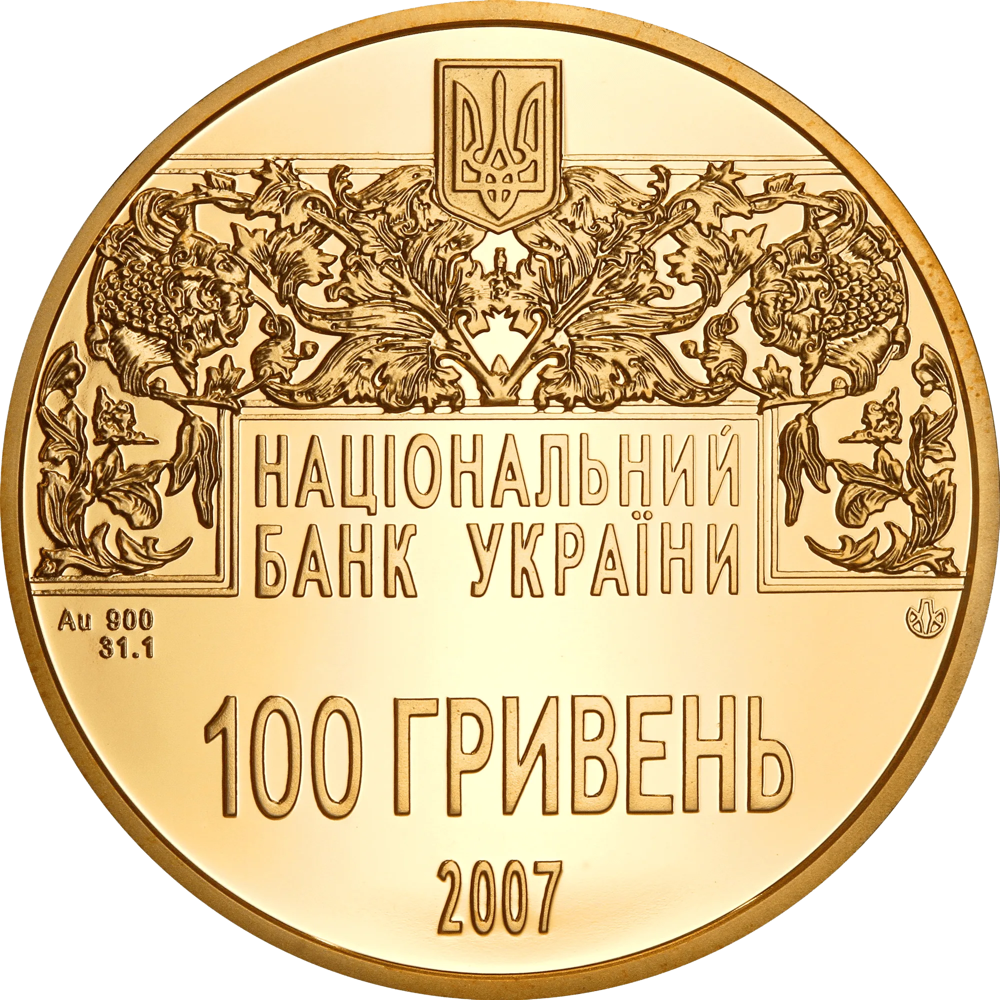 Острозька Біблія, 100 грн, 2007 — аверс