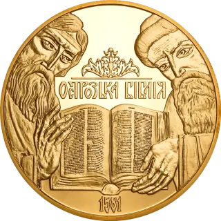 Острозька Біблія, 100 грн, 2007 — реверс