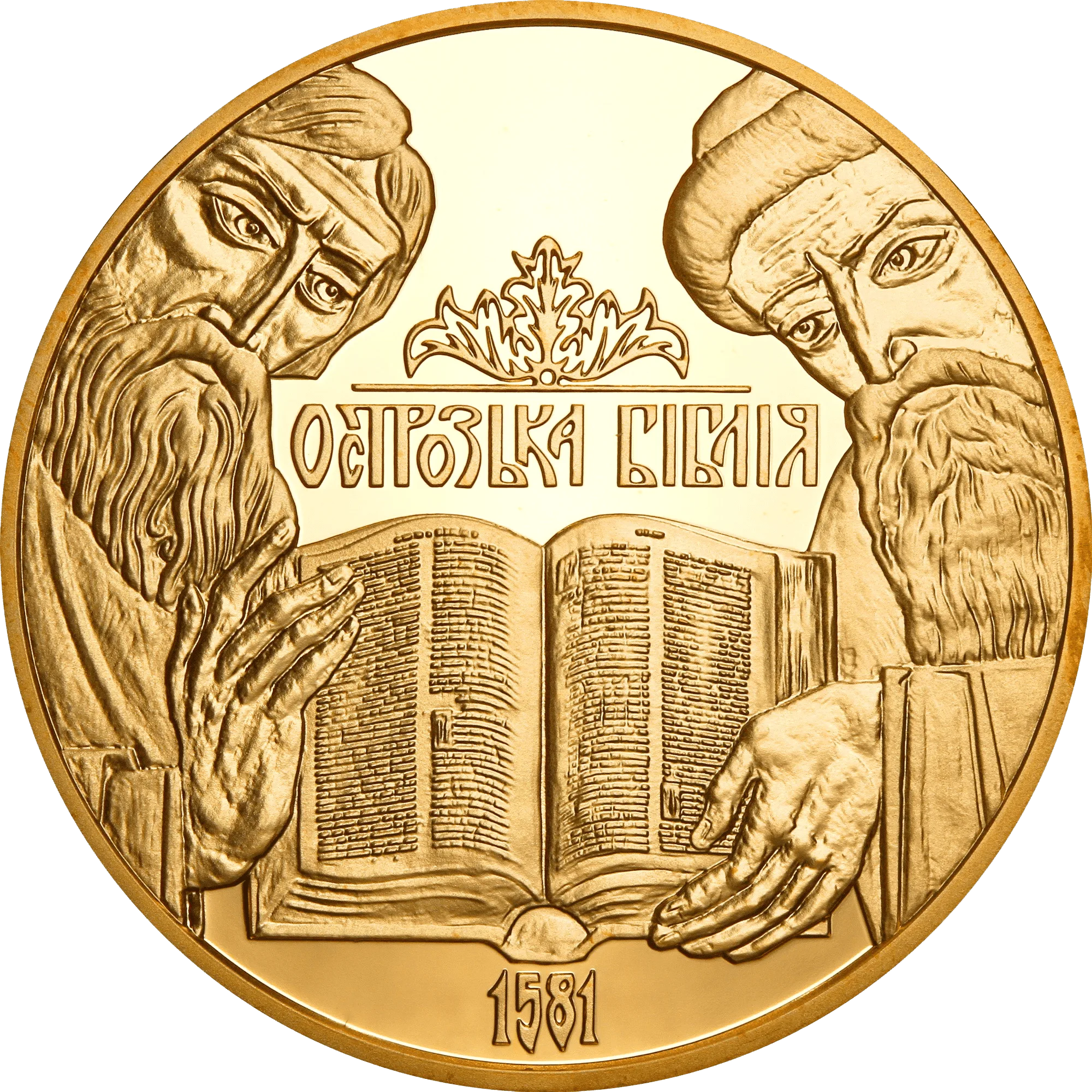 Острозька Біблія, 100 грн, 2007 — реверс