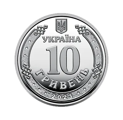 Обігова пам’ятна монета 10 гривень «Сили підтримки Збройних Сил України», 2023 — аверс