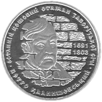 Петро Калнишевський, 10 грн, 2012 — реверс