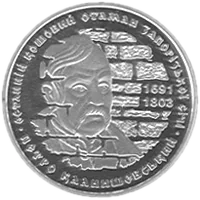Петро Калнишевський, 10 грн, 2012 — реверс