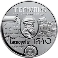 475 років першій писемній згадці про м. Тернопіль, 5 грн, 2015 — реверс
