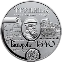 475 років першій писемній згадці про м. Тернопіль, 5 грн, 2015 — реверс