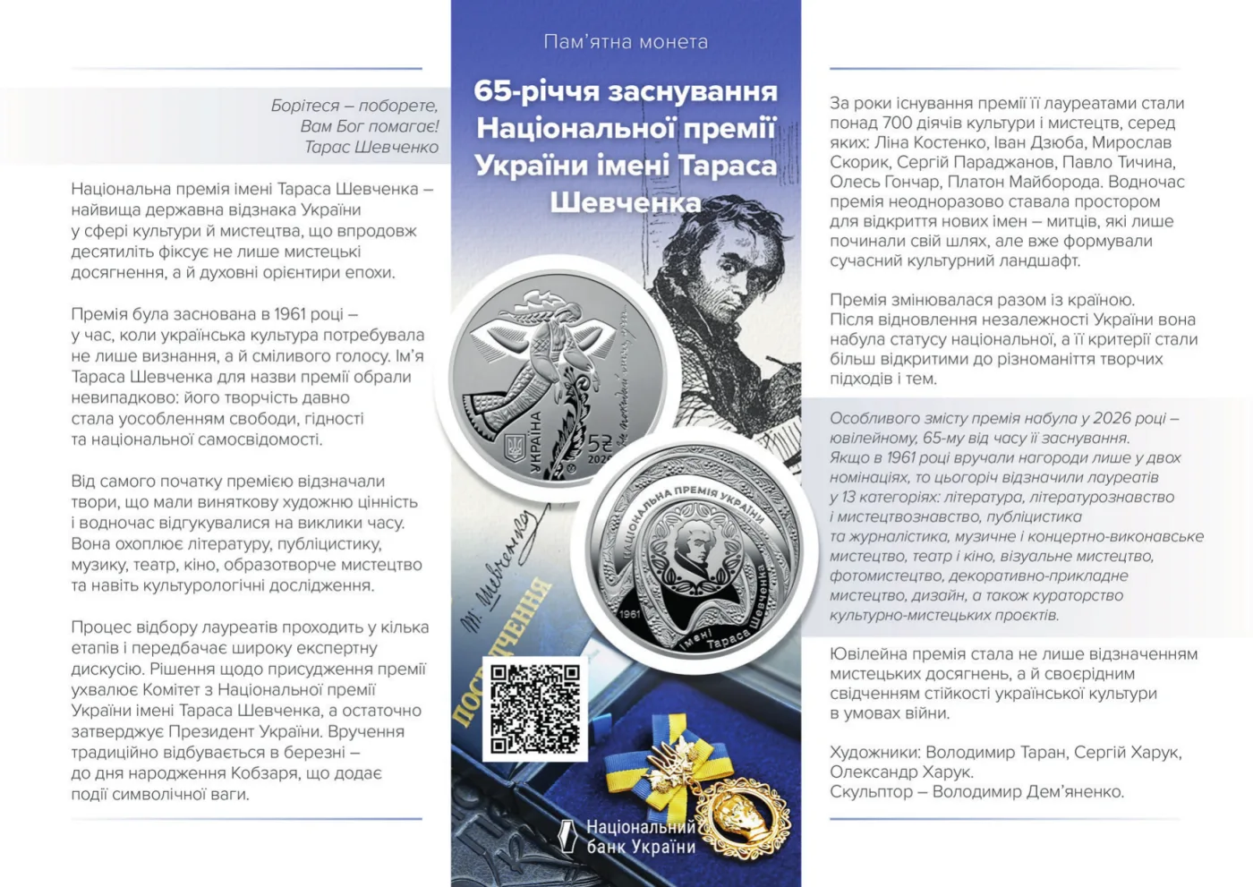 65-річчя заснування Національної премії України імені Тараса Шевченка у сувенірному пакованні, 5 грн, 2026 — буклет, сторінка 1
