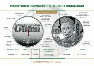 Розстріляне відродження. Микола Хвильовий у сувенірному пакованні, 5 грн, 2025 — буклет, сторінка 2