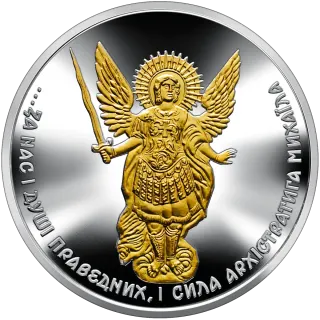 Архістратиг Михаїл, 10 грн, 2022 — реверс
