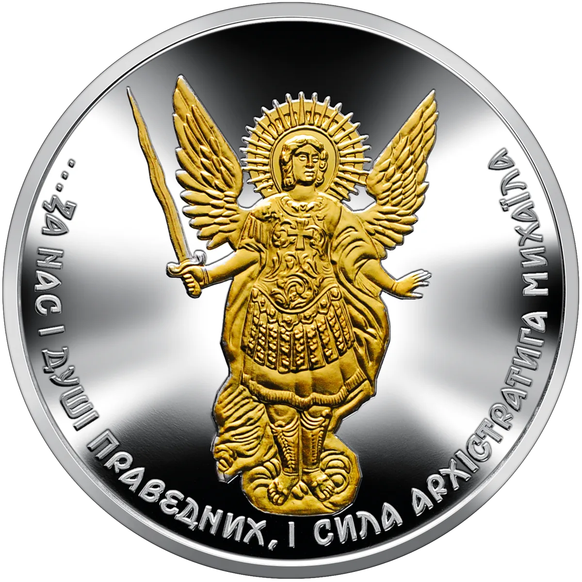 Архістратиг Михаїл, 10 грн, 2022 — реверс