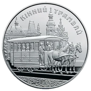Кінний трамвай, 5 грн, 2016 — реверс