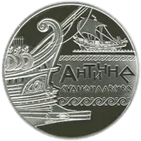 Античне судноплавство, 10 грн, 2012 — реверс